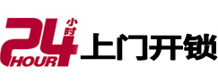 湖滨24小时上门开锁公司